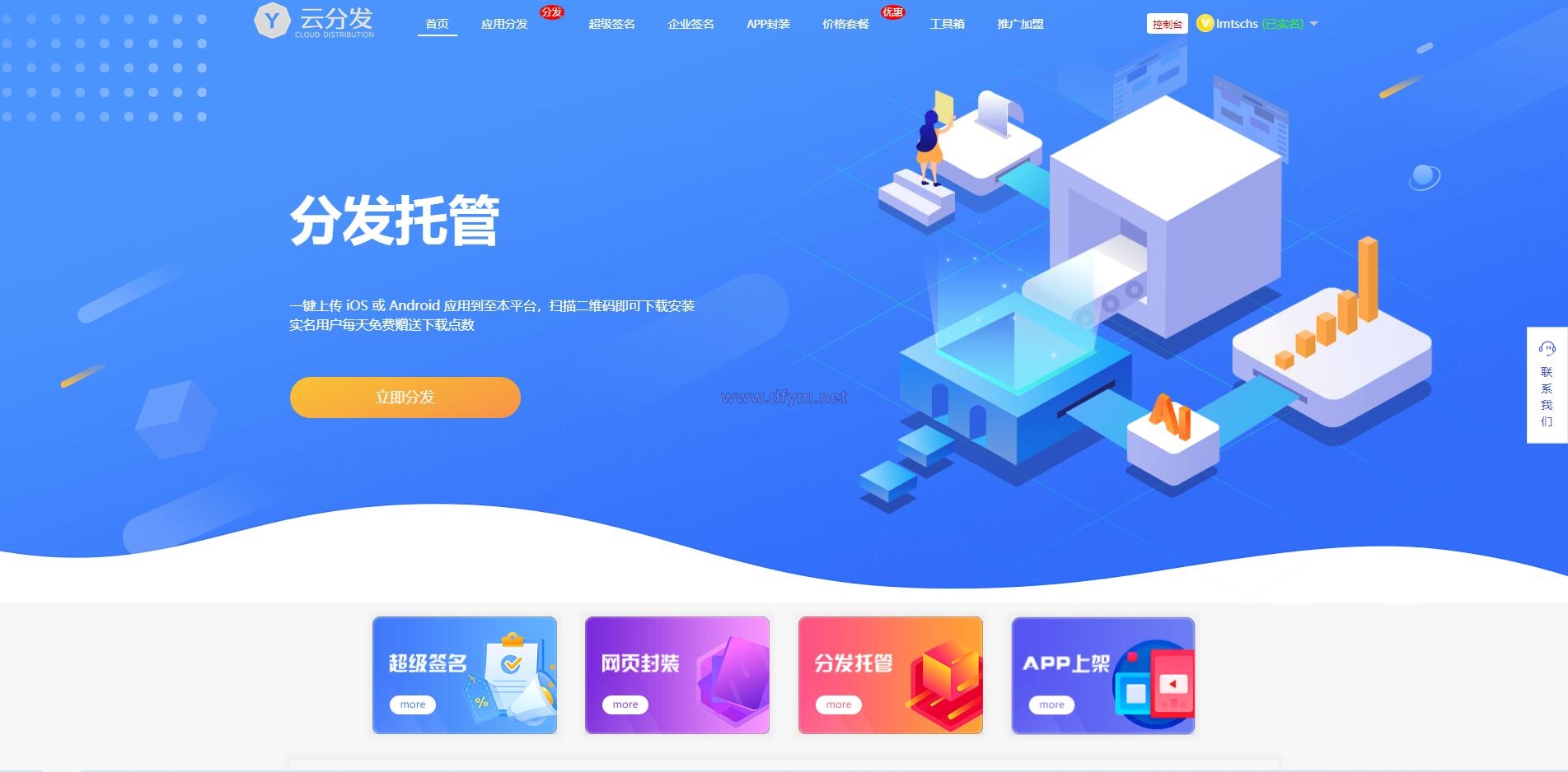 【未加密版】仿第八区APP分发系统源码/H5一键封装/ios免签封装/企业签名/超及签名-大发海外源码