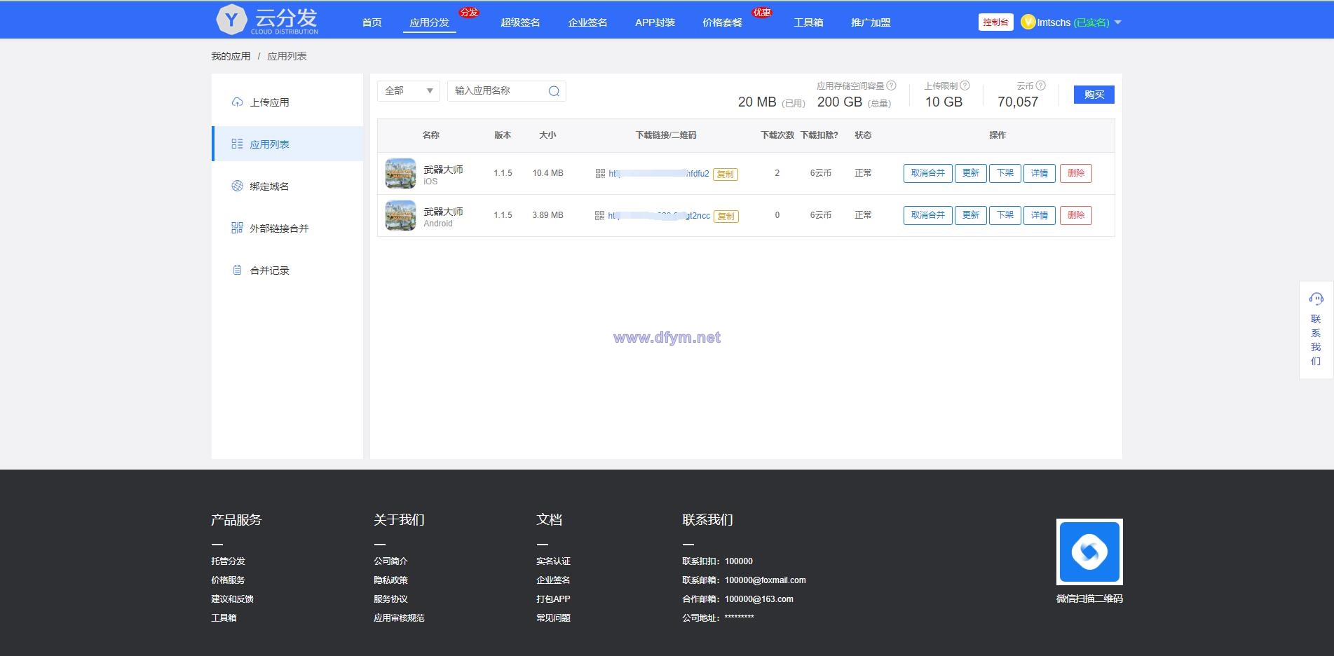 图片[2]-【未加密版】仿第八区APP分发系统源码/H5一键封装/ios免签封装/企业签名/超及签名-大发海外源码