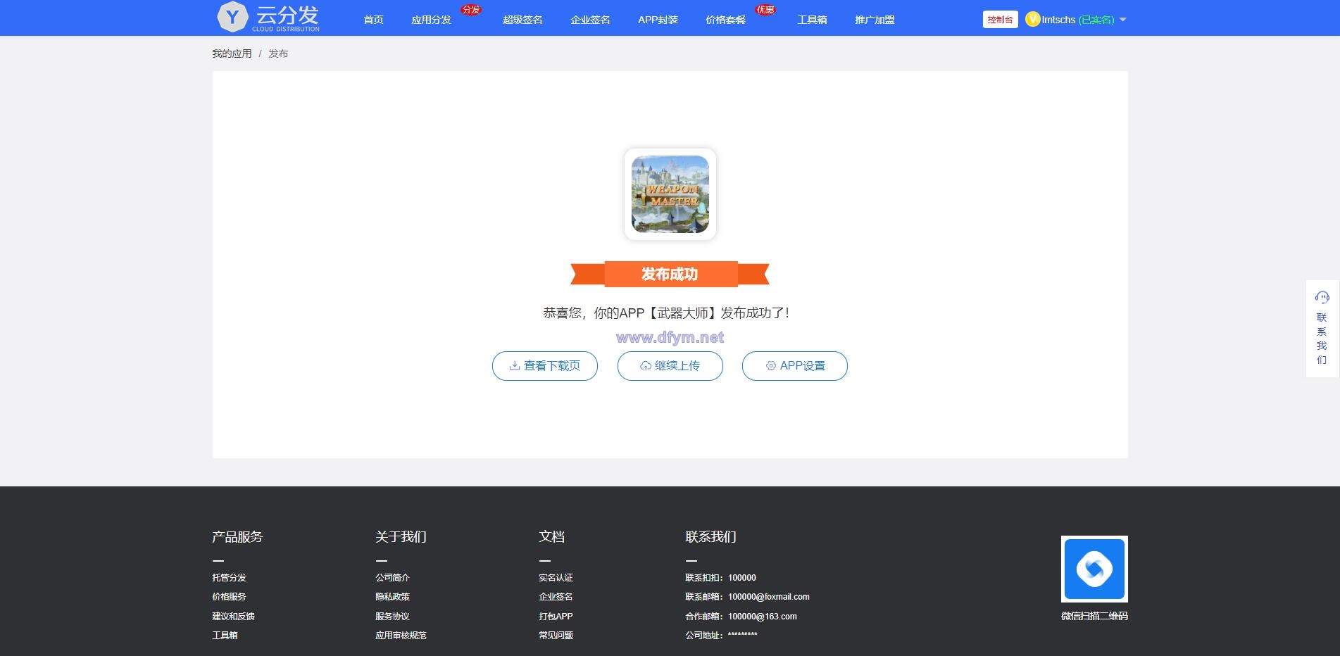 图片[3]-【未加密版】仿第八区APP分发系统源码/H5一键封装/ios免签封装/企业签名/超及签名-大发海外源码