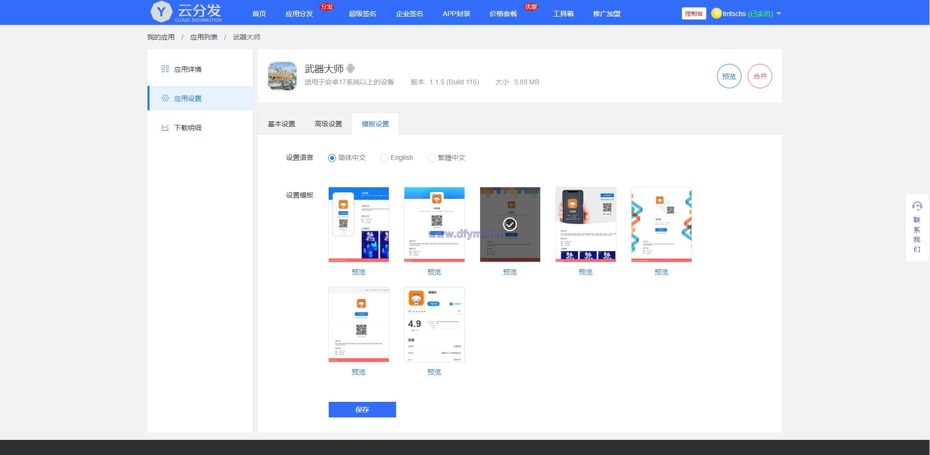 图片[4]-【未加密版】仿第八区APP分发系统源码/H5一键封装/ios免签封装/企业签名/超及签名-大发海外源码