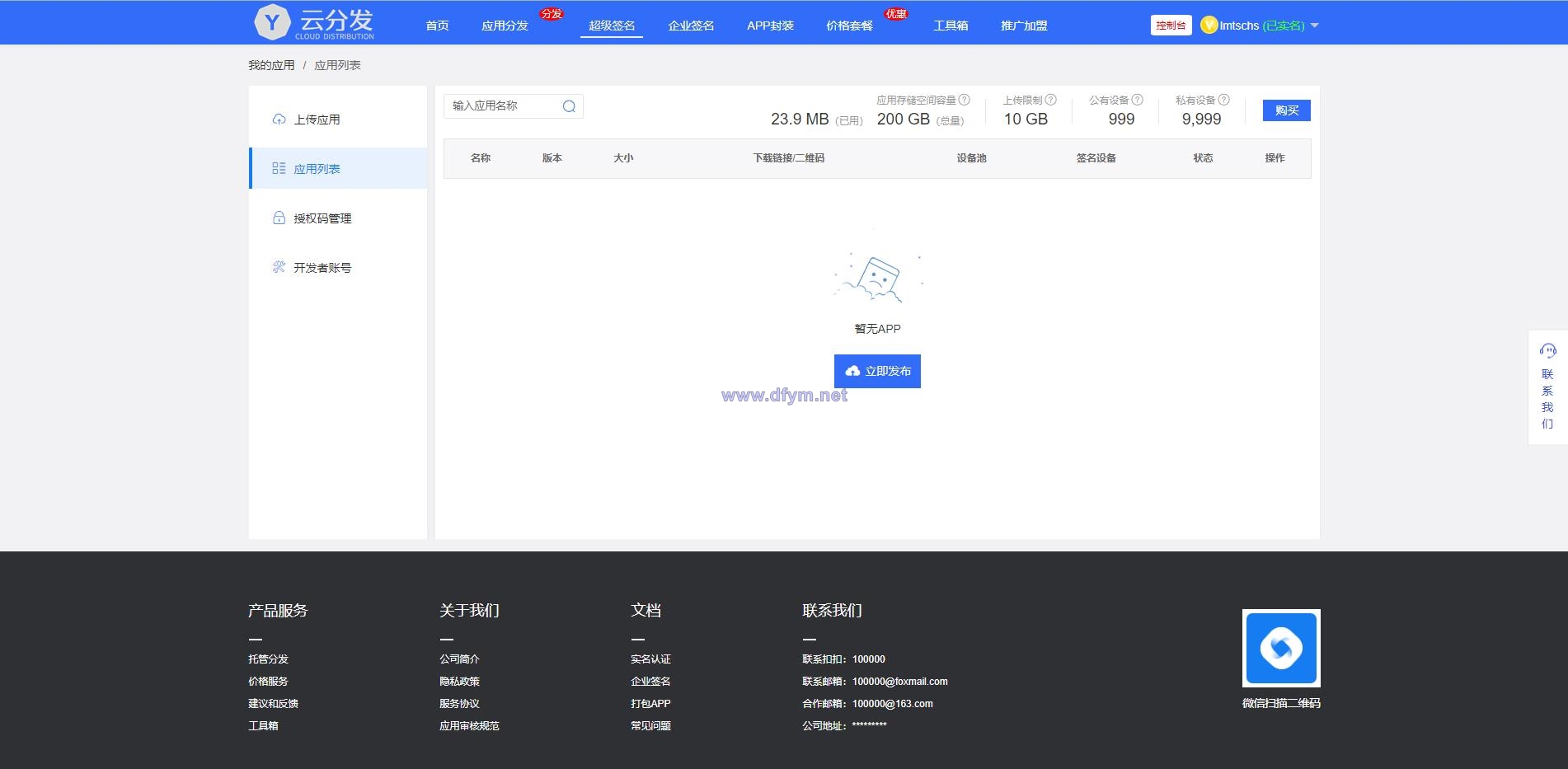 图片[5]-【未加密版】仿第八区APP分发系统源码/H5一键封装/ios免签封装/企业签名/超及签名-大发海外源码