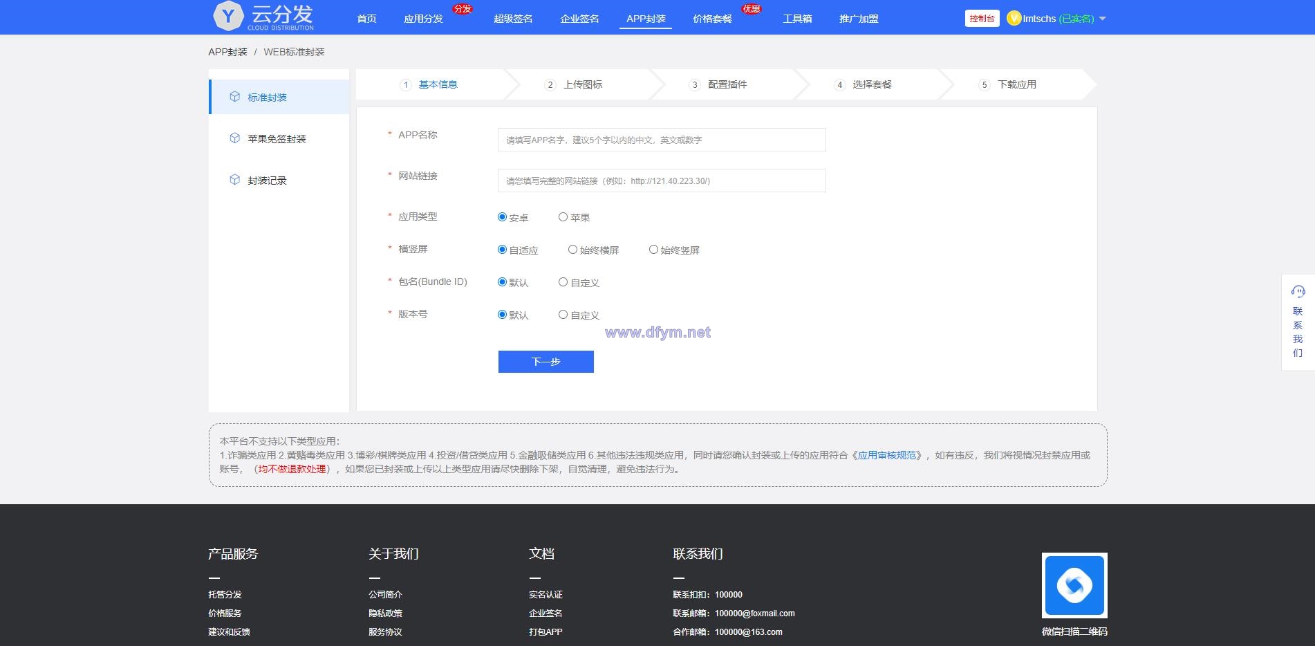 图片[6]-【未加密版】仿第八区APP分发系统源码/H5一键封装/ios免签封装/企业签名/超及签名-大发海外源码