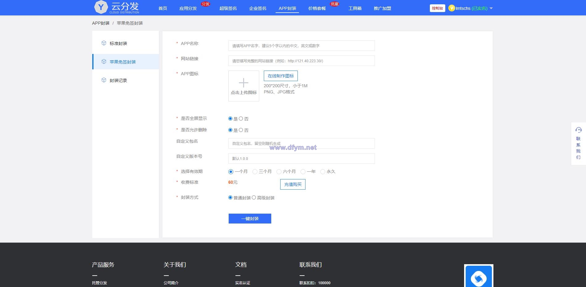 图片[7]-【未加密版】仿第八区APP分发系统源码/H5一键封装/ios免签封装/企业签名/超及签名-大发海外源码