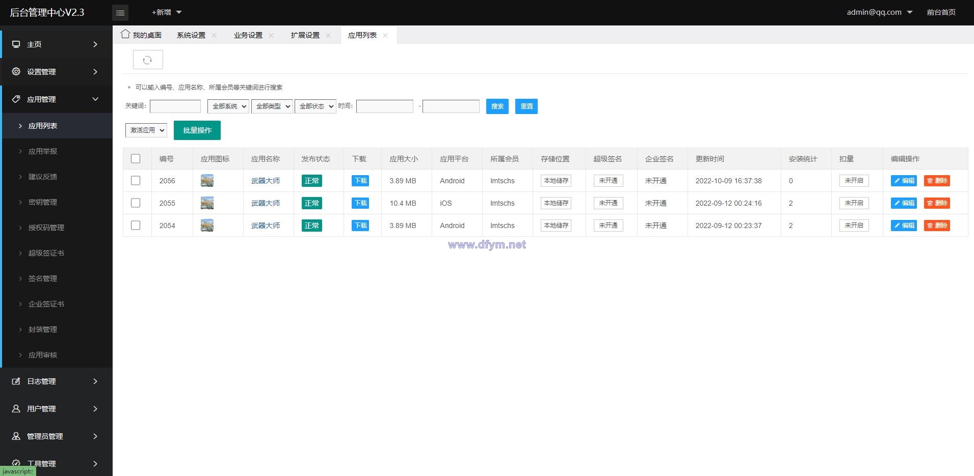 图片[11]-【未加密版】仿第八区APP分发系统源码/H5一键封装/ios免签封装/企业签名/超及签名-大发海外源码