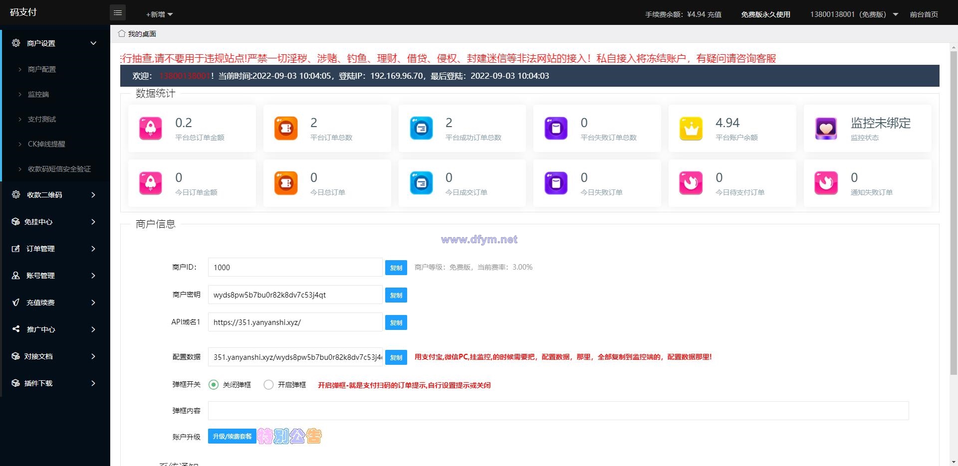 图片[2]-9月最新龙腾码支付系统/三网免挂/个人免签支付/兼容易支付-大发海外源码