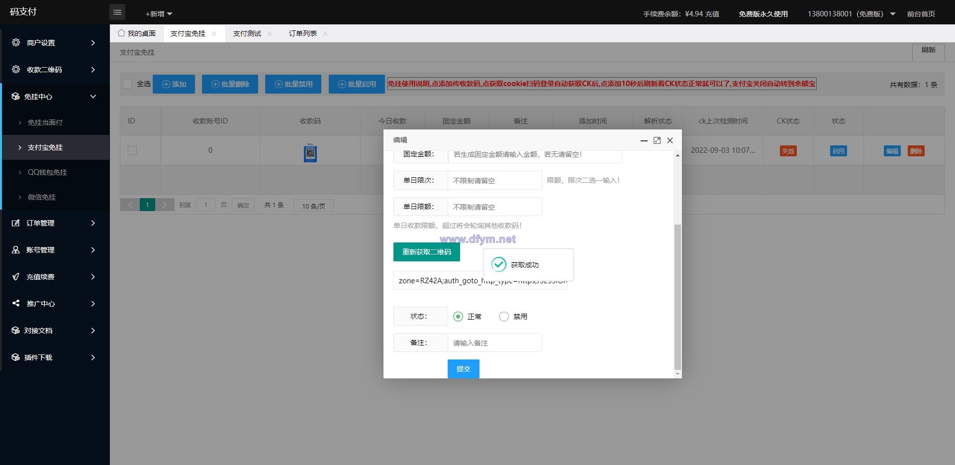 图片[4]-9月最新龙腾码支付系统/三网免挂/个人免签支付/兼容易支付-大发海外源码
