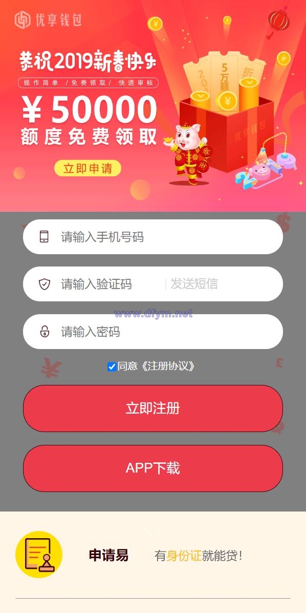 小额贷款系统/贷款源码/VIP购买/提现排队-大发海外源码