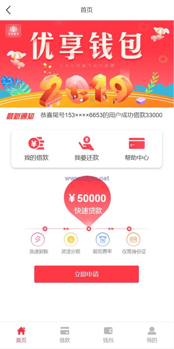 图片[2]-小额贷款系统/贷款源码/VIP购买/提现排队-大发海外源码