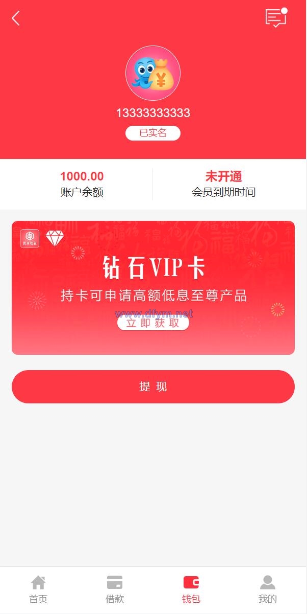 图片[5]-小额贷款系统/贷款源码/VIP购买/提现排队-大发海外源码