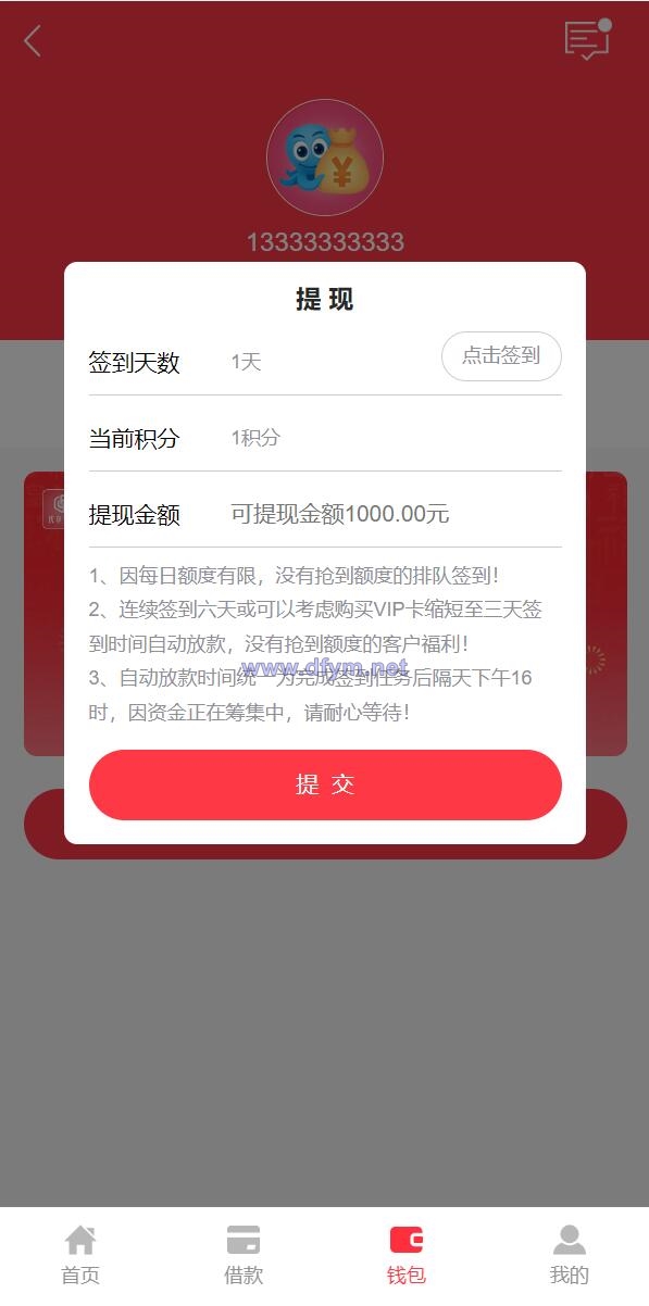 图片[7]-小额贷款系统/贷款源码/VIP购买/提现排队-大发海外源码