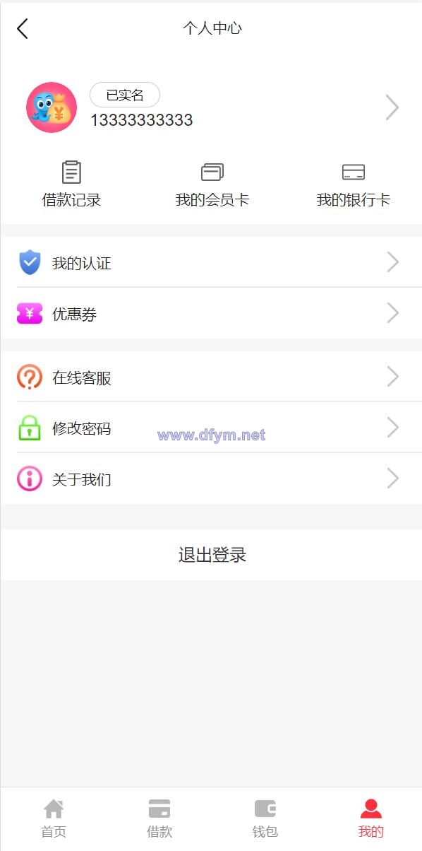 图片[8]-小额贷款系统/贷款源码/VIP购买/提现排队-大发海外源码