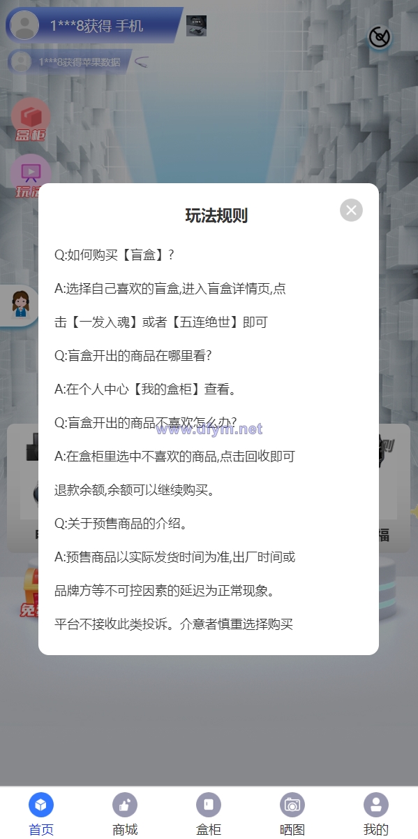 解密版通霸云盲盒V6.0/H5盲盒商城交易平台/盲盒抽奖系统-大发海外源码
