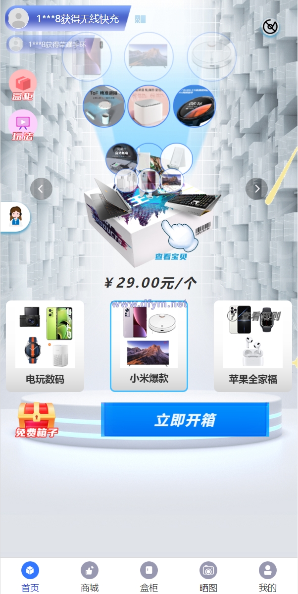 图片[2]-解密版通霸云盲盒V6.0/H5盲盒商城交易平台/盲盒抽奖系统-大发海外源码