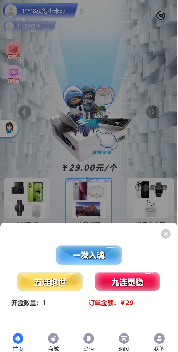 图片[3]-解密版通霸云盲盒V6.0/H5盲盒商城交易平台/盲盒抽奖系统-大发海外源码