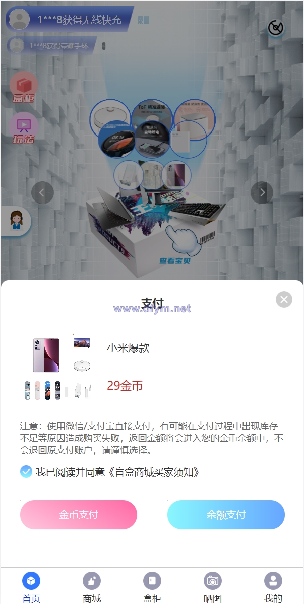 图片[4]-解密版通霸云盲盒V6.0/H5盲盒商城交易平台/盲盒抽奖系统-大发海外源码