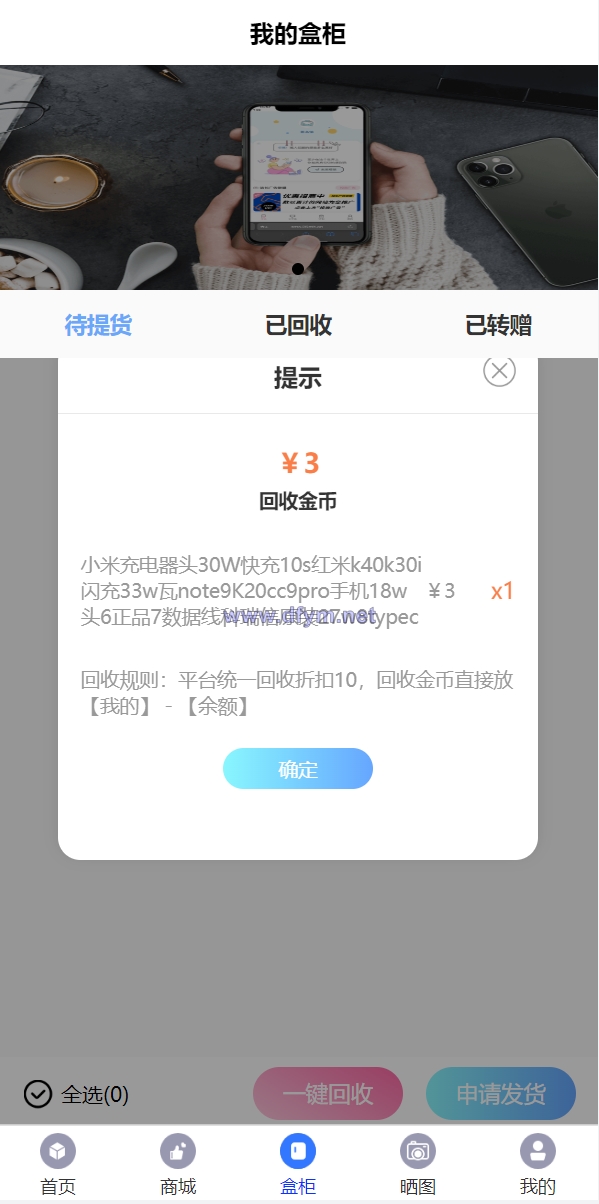 图片[7]-解密版通霸云盲盒V6.0/H5盲盒商城交易平台/盲盒抽奖系统-大发海外源码