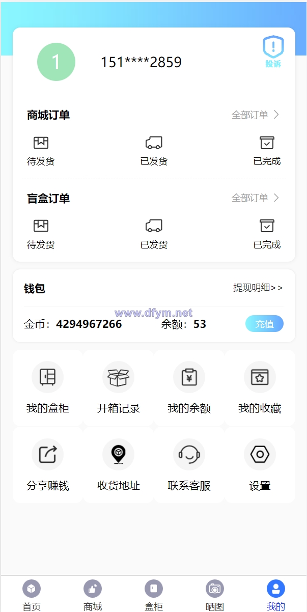 图片[9]-解密版通霸云盲盒V6.0/H5盲盒商城交易平台/盲盒抽奖系统-大发海外源码