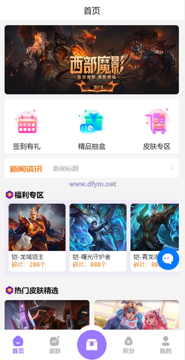 图片[2]-二开版王者荣耀皮肤抽奖系统/游戏皮肤盲盒/盲盒商城抽奖盲盒/前端UNIAPP-大发海外源码