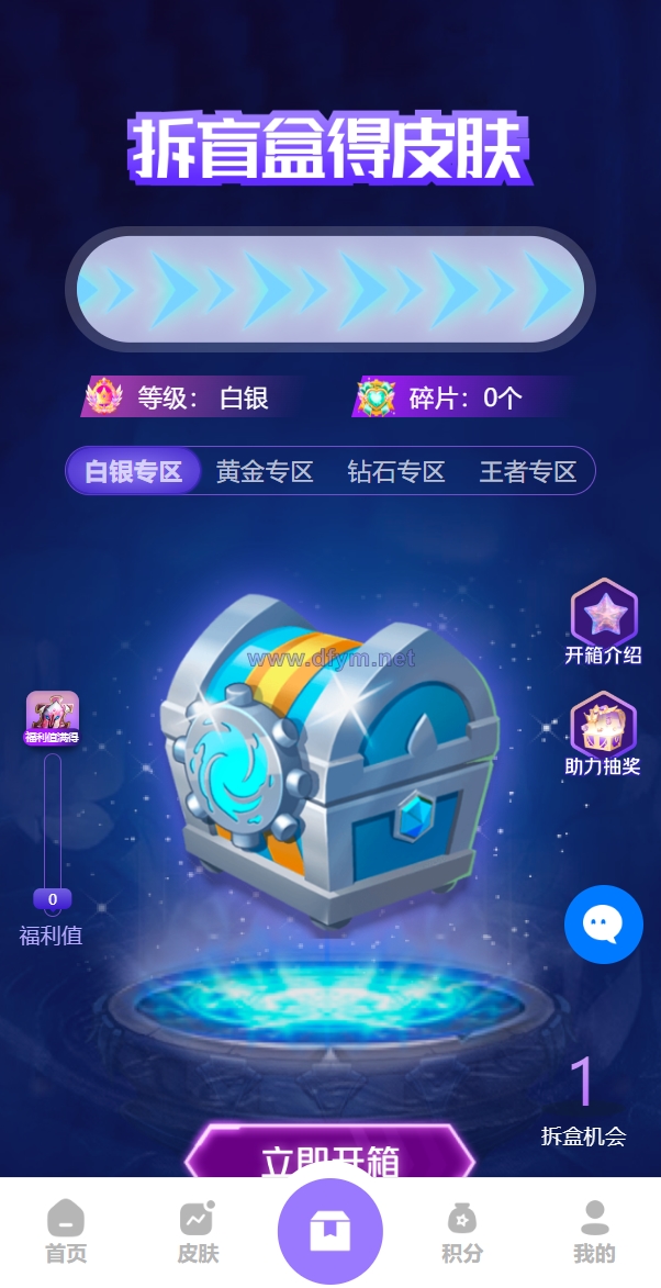 图片[6]-二开版王者荣耀皮肤抽奖系统/游戏皮肤盲盒/盲盒商城抽奖盲盒/前端UNIAPP-大发海外源码