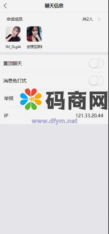 图片[4]-IM即时通讯，APPIOS（音视频源码）+H5+PC+客户端五端合一Uniapp源码-大发海外源码