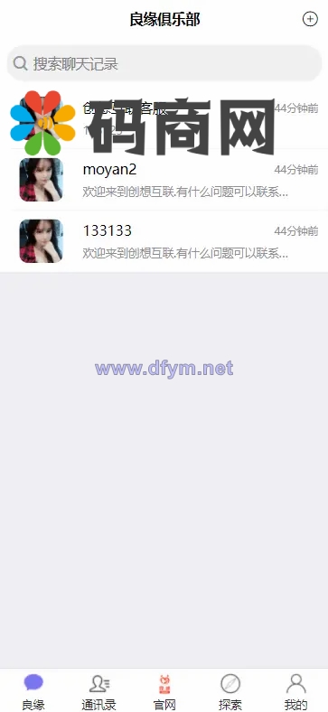 图片[5]-IM即时通讯，APPIOS（音视频源码）+H5+PC+客户端五端合一Uniapp源码-大发海外源码