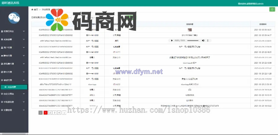 图片[6]-IM即时通讯，APPIOS（音视频源码）+H5+PC+客户端五端合一Uniapp源码-大发海外源码