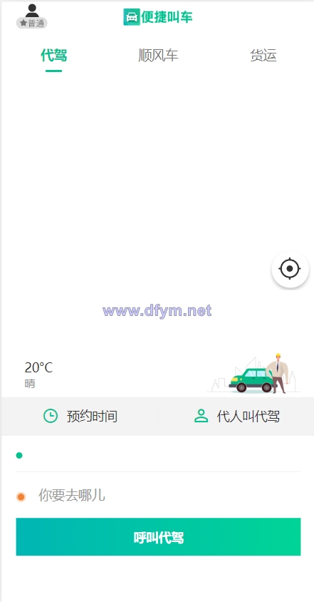 图片[1]-嘀嘀打车系统/网约车顺风车代驾打车源码/小程序APP源码司乘双端源码-大发海外源码