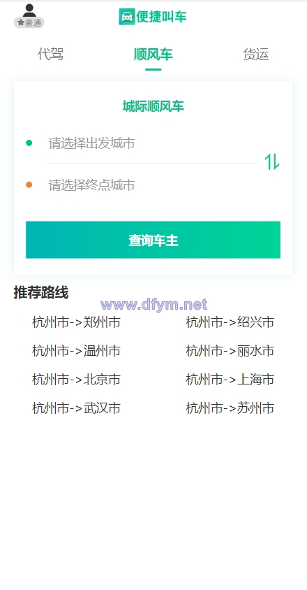图片[2]-嘀嘀打车系统/网约车顺风车代驾打车源码/小程序APP源码司乘双端源码-大发海外源码