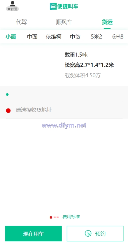 图片[3]-嘀嘀打车系统/网约车顺风车代驾打车源码/小程序APP源码司乘双端源码-大发海外源码