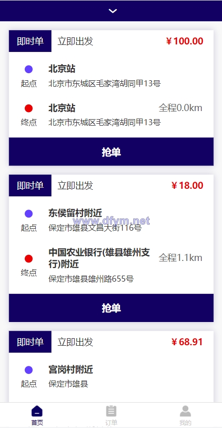 图片[5]-嘀嘀打车系统/网约车顺风车代驾打车源码/小程序APP源码司乘双端源码-大发海外源码