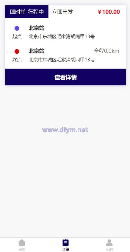 图片[7]-嘀嘀打车系统/网约车顺风车代驾打车源码/小程序APP源码司乘双端源码-大发海外源码