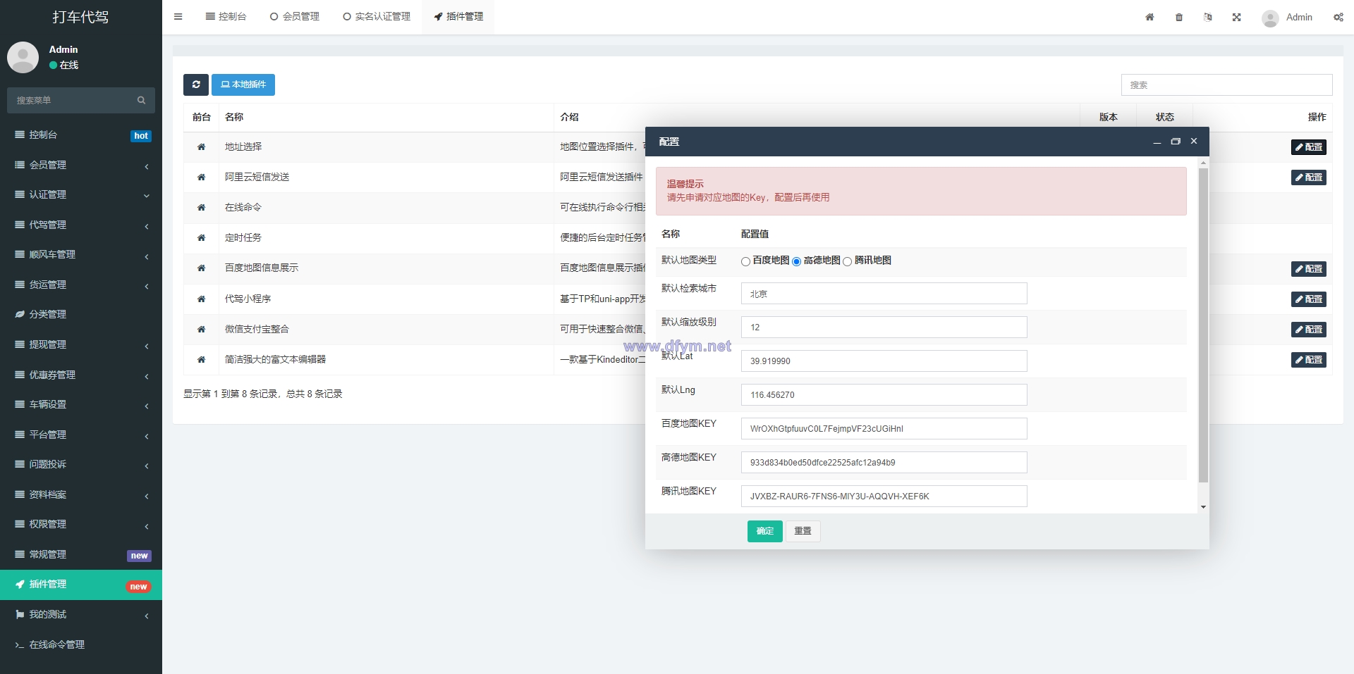 图片[13]-嘀嘀打车系统/网约车顺风车代驾打车源码/小程序APP源码司乘双端源码-大发海外源码
