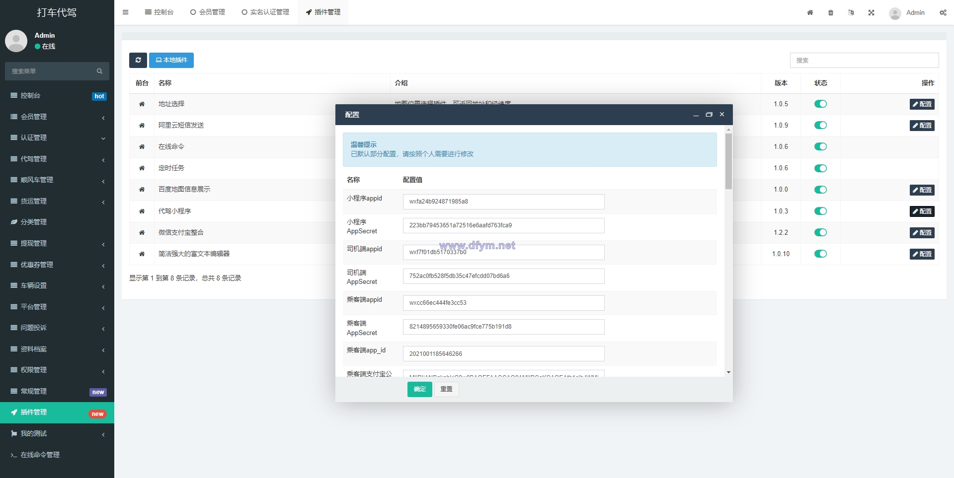 图片[14]-嘀嘀打车系统/网约车顺风车代驾打车源码/小程序APP源码司乘双端源码-大发海外源码