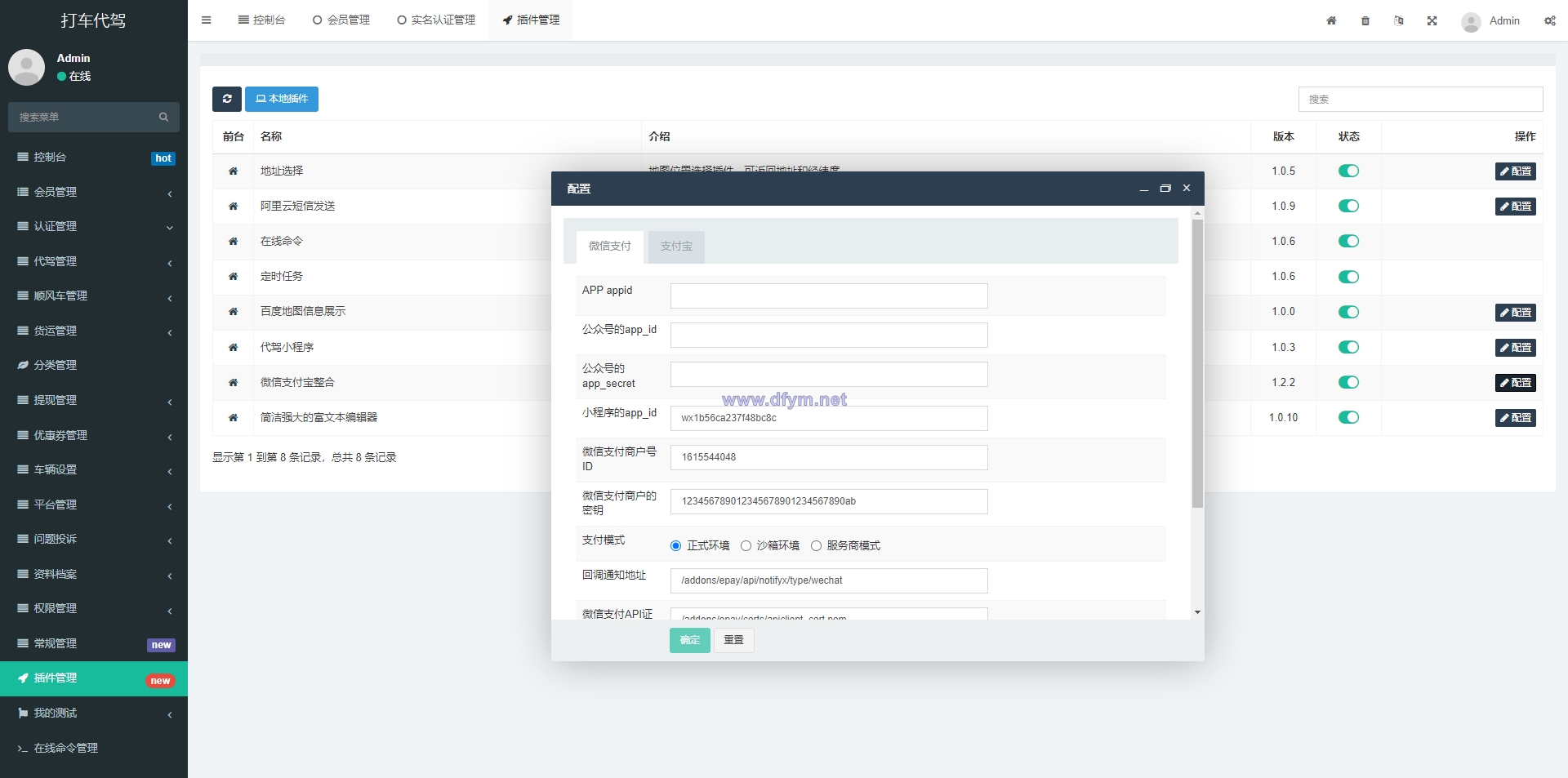 图片[15]-嘀嘀打车系统/网约车顺风车代驾打车源码/小程序APP源码司乘双端源码-大发海外源码