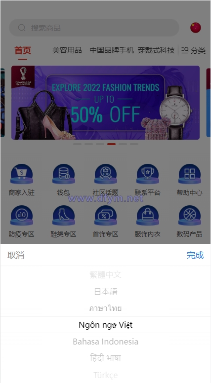 图片[3]-多语言海外商城系统/多商户跨境电商/前端uniapp/vue外贸商城-大发海外源码
