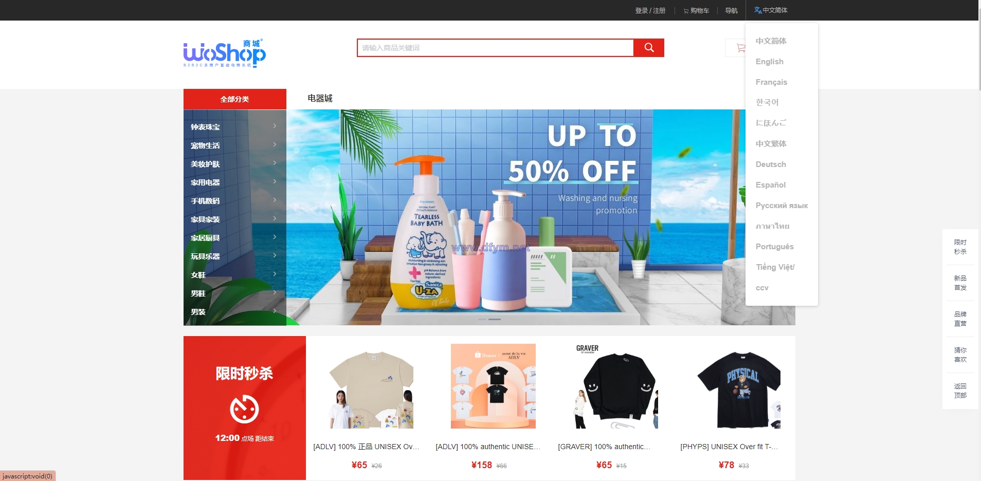 图片[11]-全套WoShop多商户跨境电商系统/付费插件/多语言/国际支付-大发海外源码