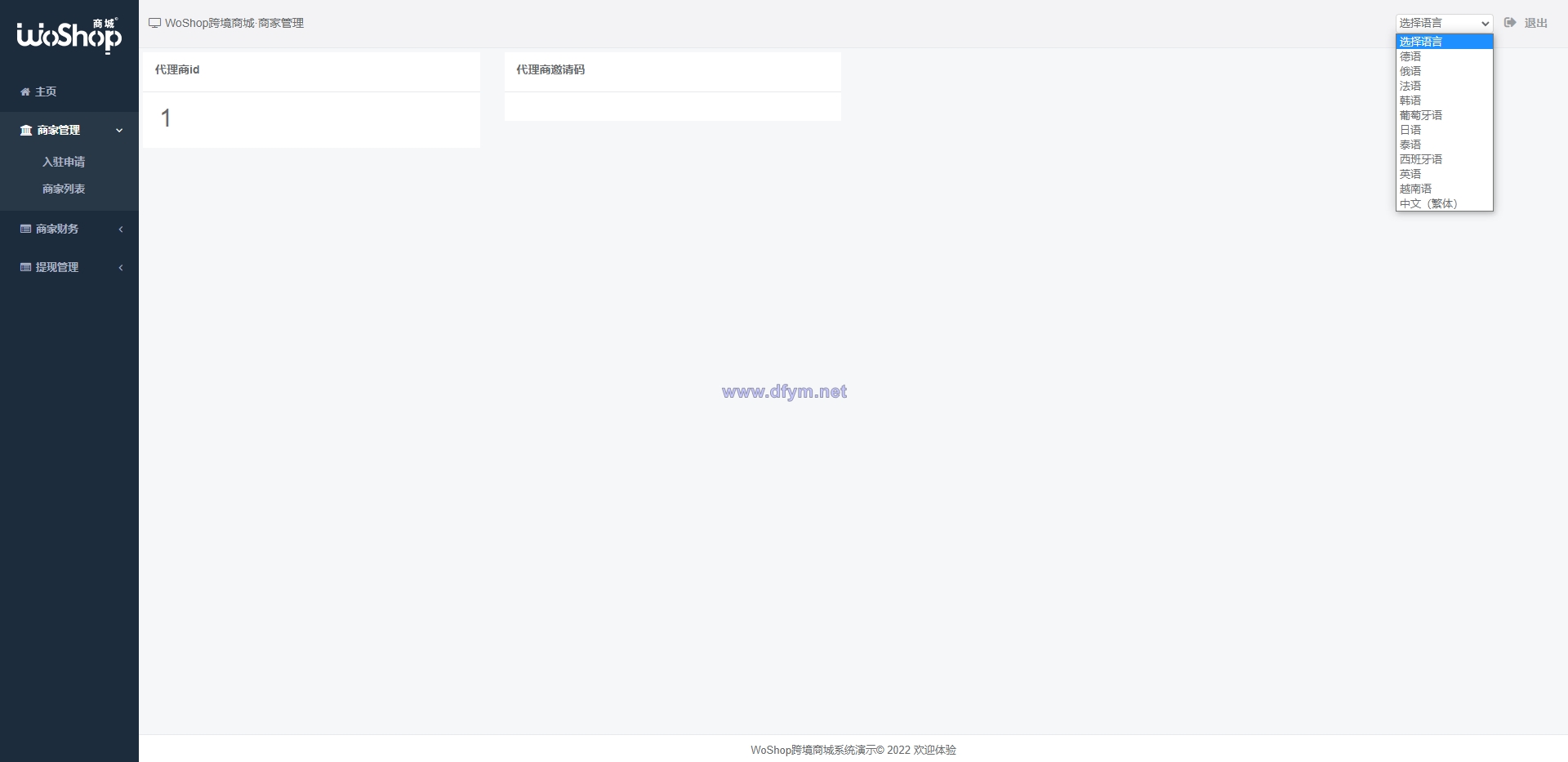 图片[14]-全套WoShop多商户跨境电商系统/付费插件/多语言/国际支付-大发海外源码