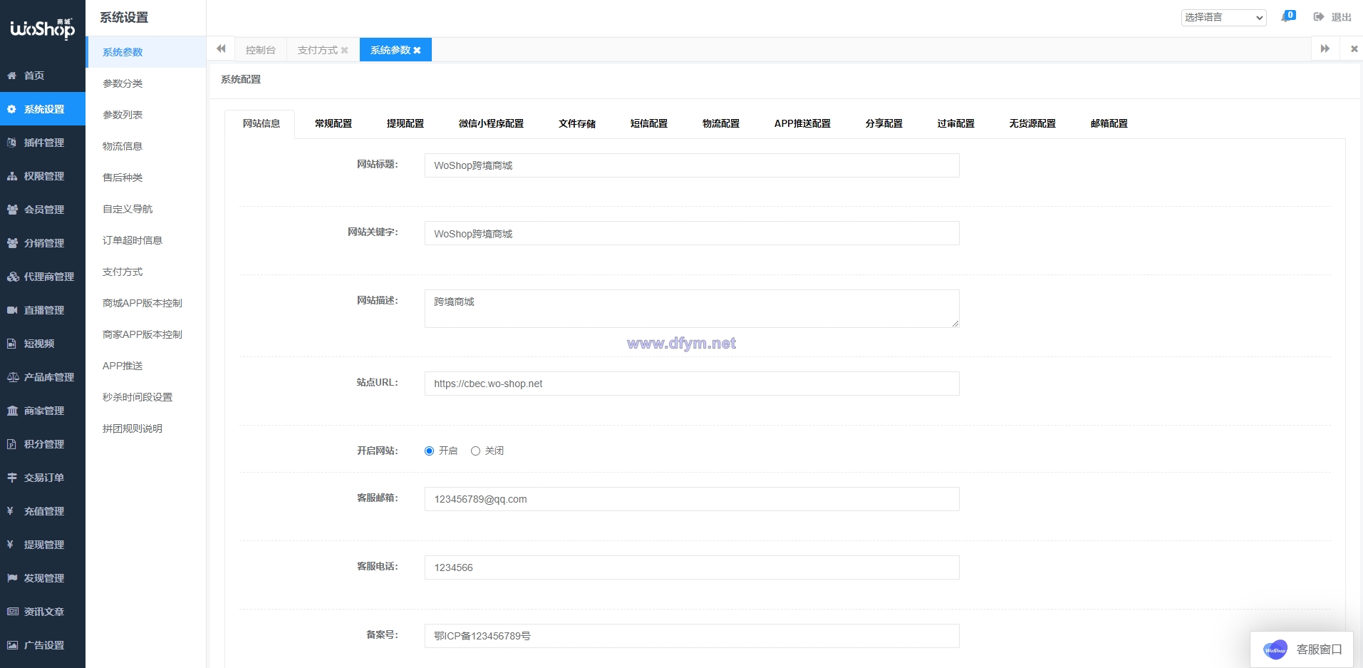 图片[16]-全套WoShop多商户跨境电商系统/付费插件/多语言/国际支付-大发海外源码