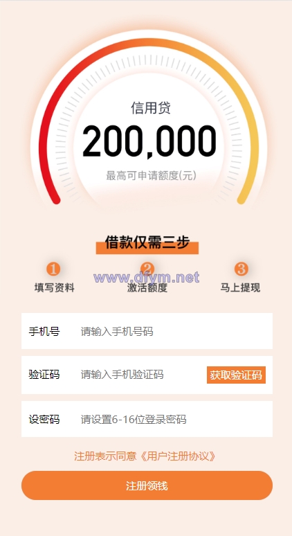 小额贷款超市/贷超贷款超市源码/贷款推广系统-大发海外源码