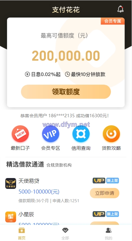 图片[3]-小额贷款超市/贷超贷款超市源码/贷款推广系统-大发海外源码