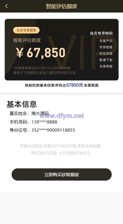 图片[4]-小额贷款超市/贷超贷款超市源码/贷款推广系统-大发海外源码