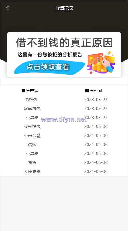 图片[8]-小额贷款超市/贷超贷款超市源码/贷款推广系统-大发海外源码