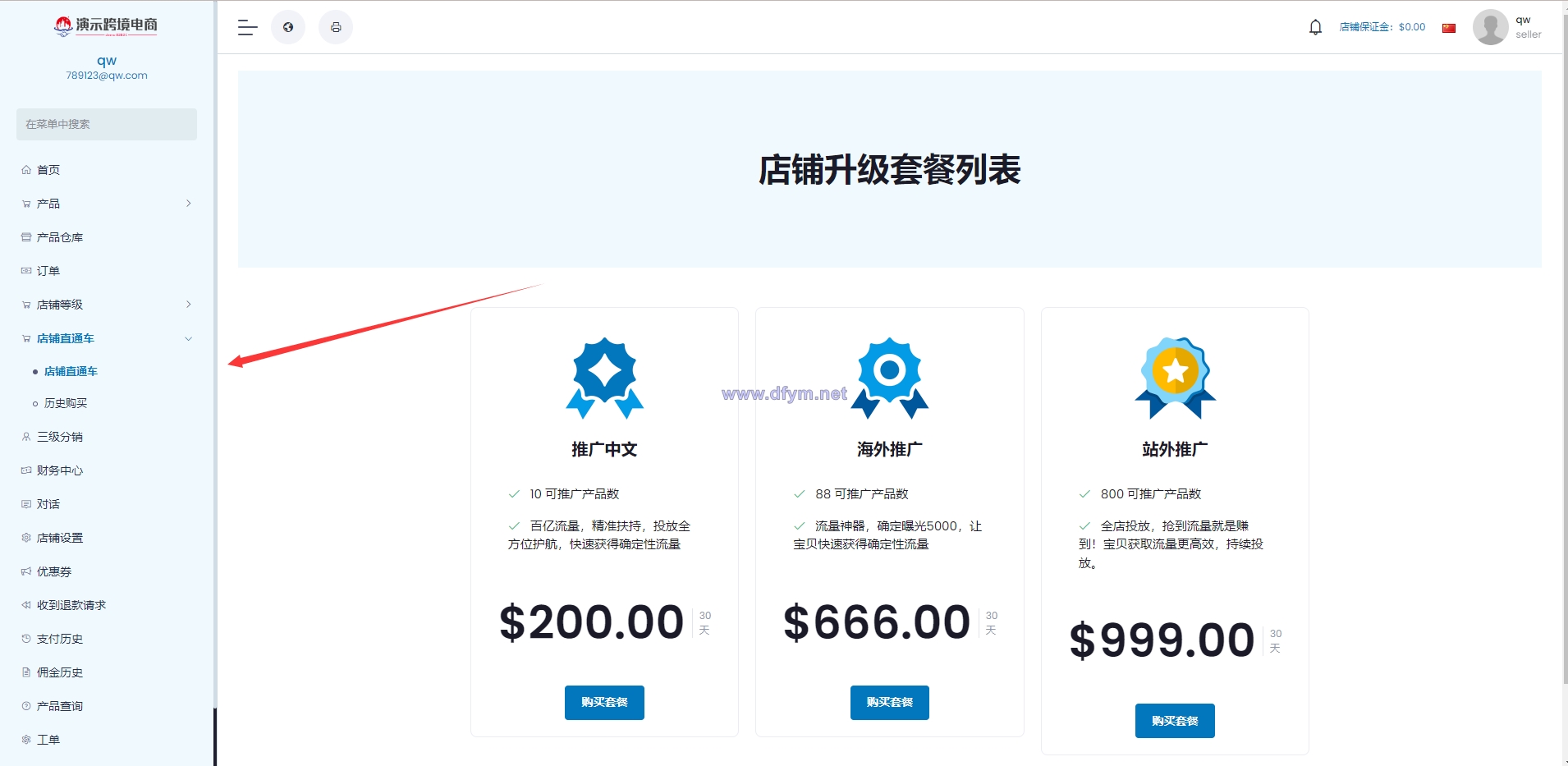 图片[6]-最新版创谷商城系统/跨境电商系统/直通车/店铺保证金/三级分销-大发海外源码