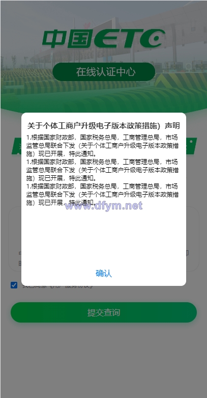 ETC在线认证系统/仿ETC源码/ETC拦截/ETC盗刷-大发海外源码