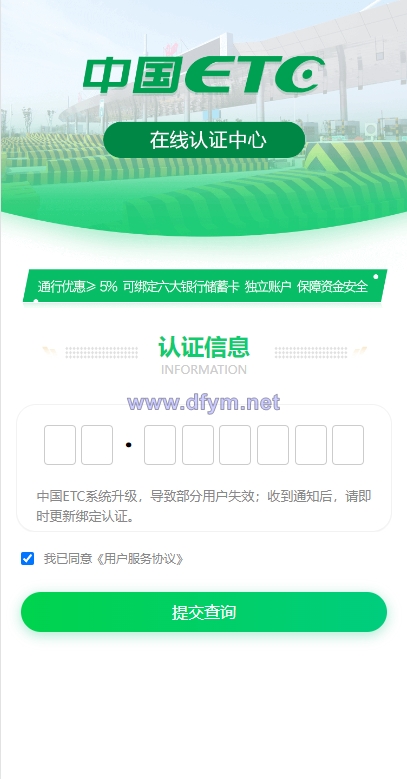 图片[2]-ETC在线认证系统/仿ETC源码/ETC拦截/ETC盗刷-大发海外源码