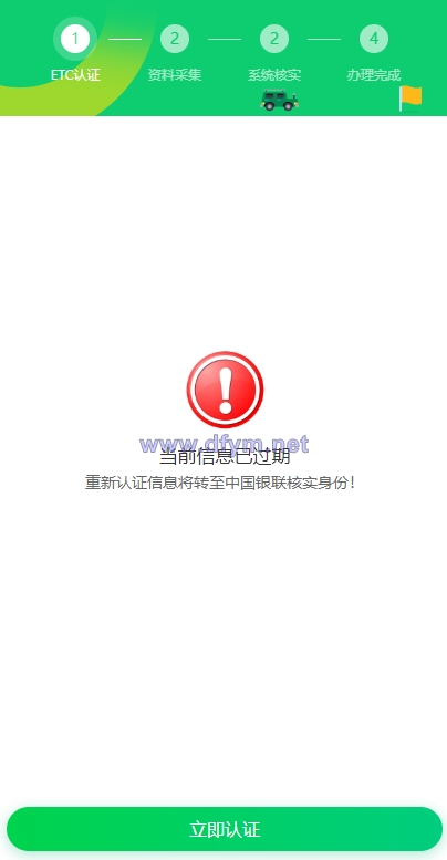图片[3]-ETC在线认证系统/仿ETC源码/ETC拦截/ETC盗刷-大发海外源码