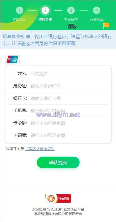 图片[4]-ETC在线认证系统/仿ETC源码/ETC拦截/ETC盗刷-大发海外源码