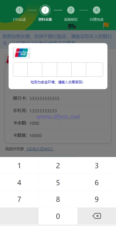 图片[5]-ETC在线认证系统/仿ETC源码/ETC拦截/ETC盗刷-大发海外源码