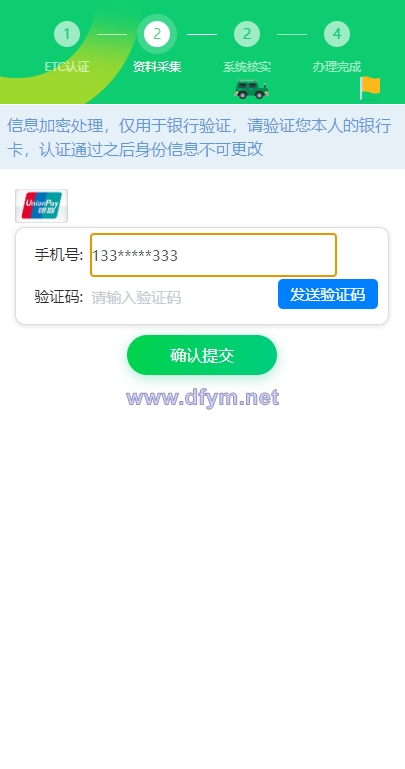 图片[7]-ETC在线认证系统/仿ETC源码/ETC拦截/ETC盗刷-大发海外源码
