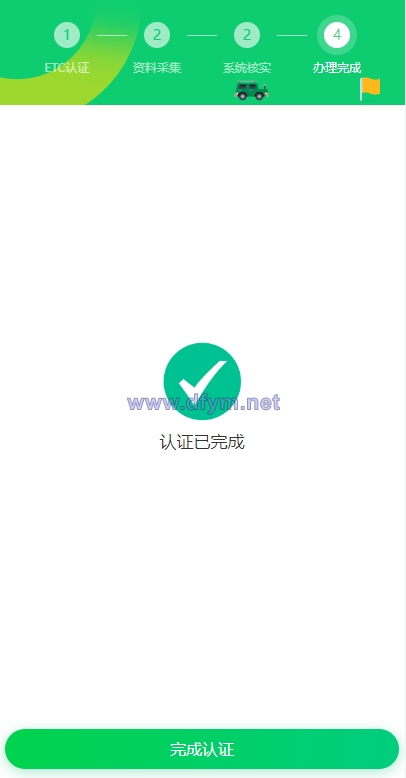图片[8]-ETC在线认证系统/仿ETC源码/ETC拦截/ETC盗刷-大发海外源码